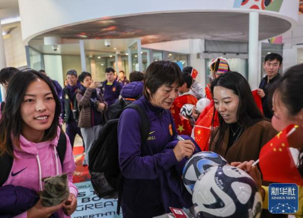 女足世界杯丨中国女足抵达珀斯 即将迎来首战