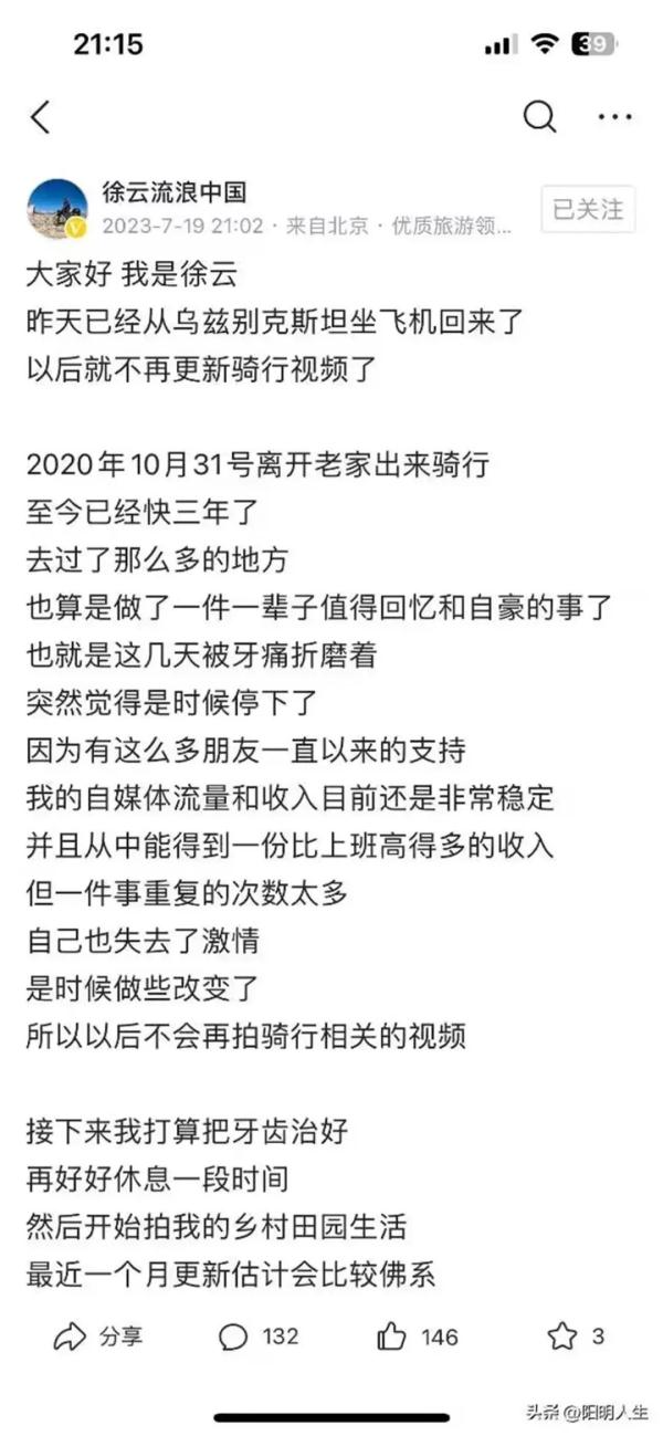 骑行8万里圈粉300万，“徐云流浪中国”突然宣布停止骑行