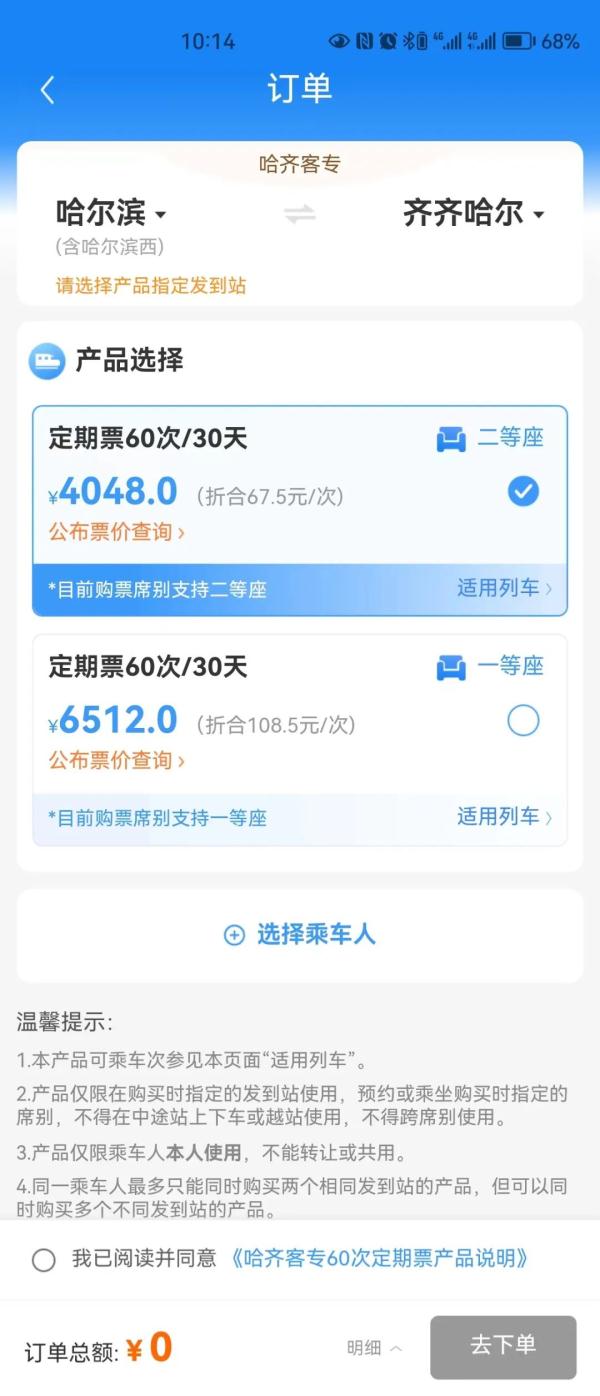20日起，哈齐高铁、哈佳铁路开通“月票”服务