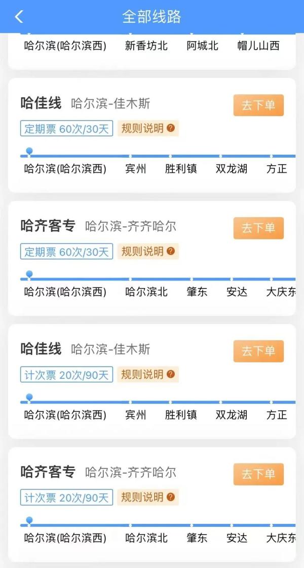 20日起，哈齐高铁、哈佳铁路开通“月票”服务
