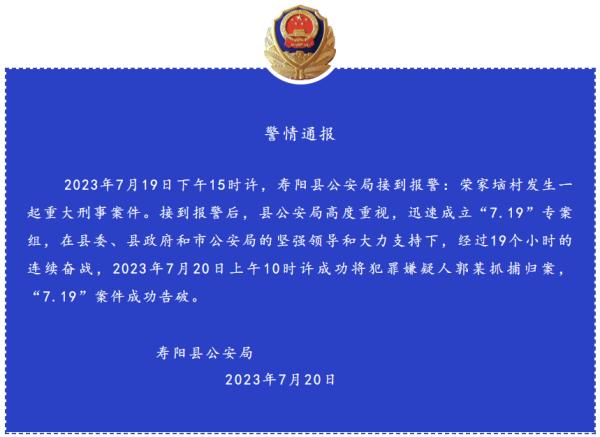 重大刑事案件!警方通报 重大刑事案件!警方通报