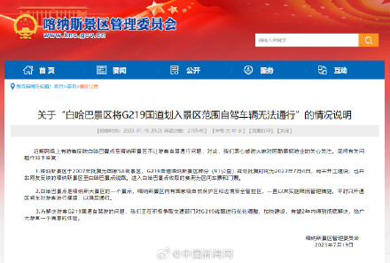 喀纳斯回应将国道围起来收费
