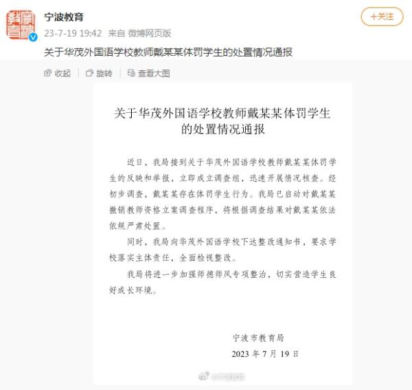 老师被举报长期虐待学生，教育局：属实！