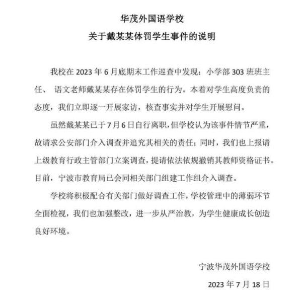 “情节严重”！教师戴某某，被立案调查！