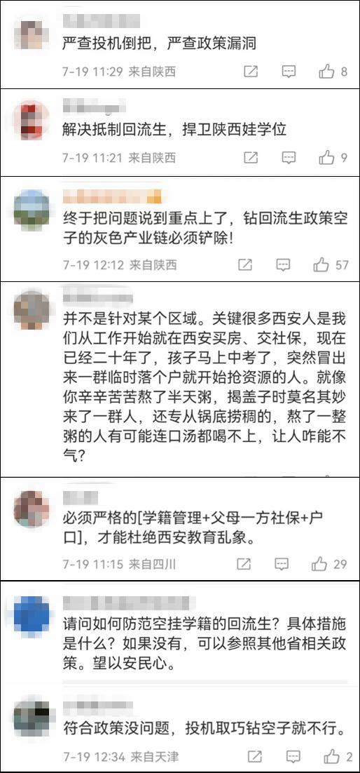 西安回应网传“4万河南回流生”，网友吵翻：投机取巧钻空子就不行！