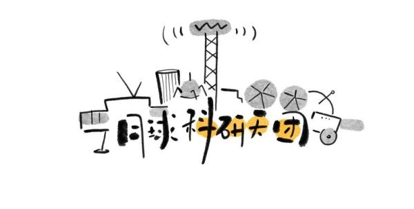 “让中国人在月球上踩脚印、插国旗！”为了这个目标，他们相约月亮之上