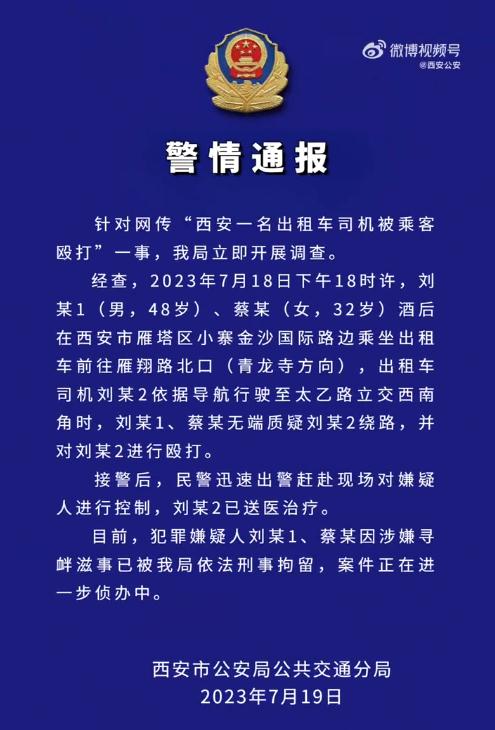 乘客脚踢殴打出租车司机，质疑其绕路！公安：已刑拘