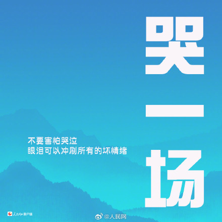 调节情绪的9个技巧