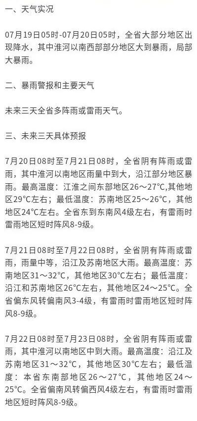 升级!江苏多地发布暴雨红色预警 升级!江苏多地发布暴雨红色预警