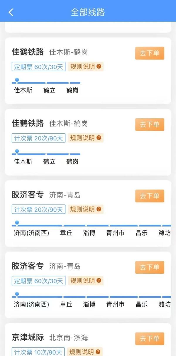 20日起，哈齐高铁、哈佳铁路开通“月票”服务