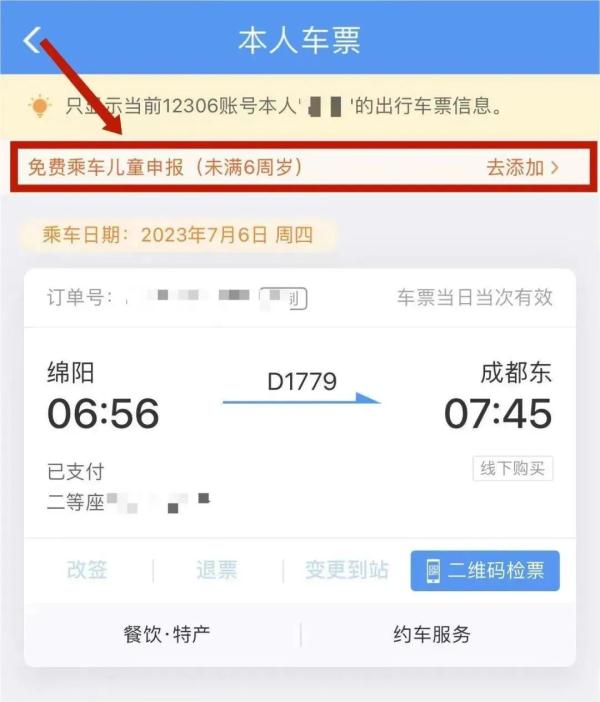 今起，儿童乘火车有新要求→