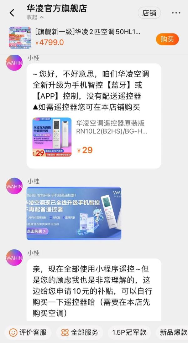 买空调不配遥控器？消费者投诉！