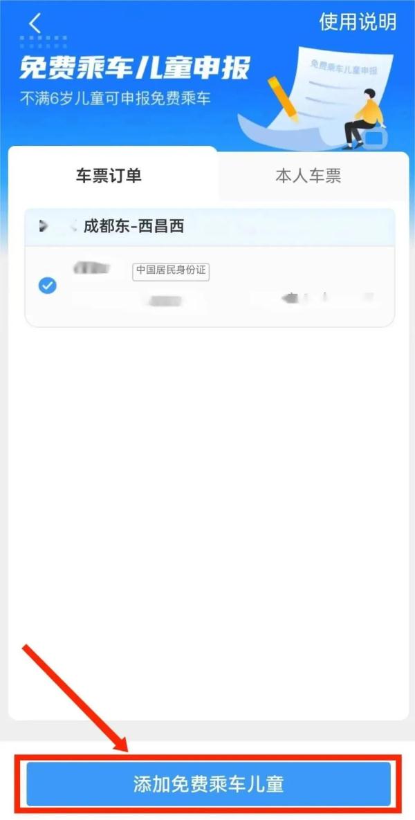 今起，儿童乘火车有新要求→