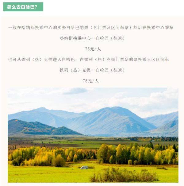 新疆喀纳斯景区不让游客自驾通行，将国道围起来收费？官方回应