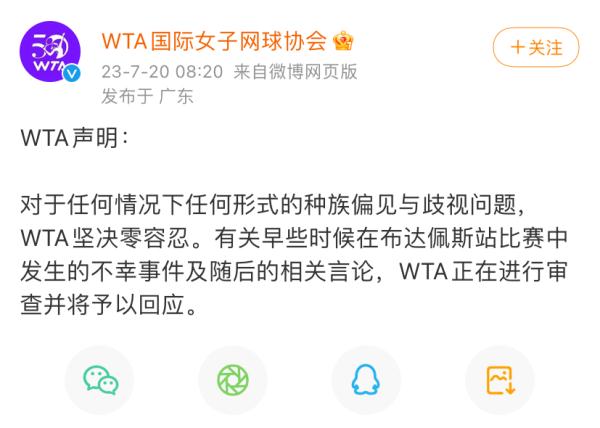 WTA就张帅事件发布声明