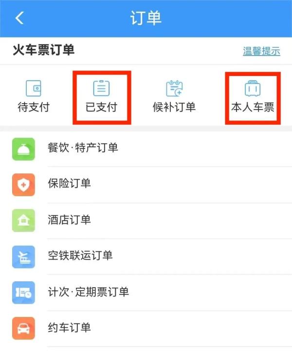 今起，儿童乘火车有新要求→