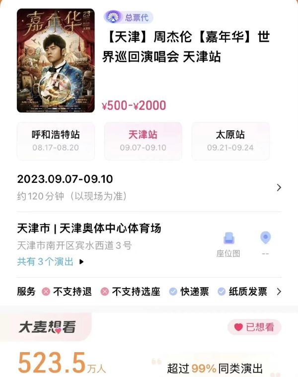 2张连座票叫价15万,热搜第一!网友怒了:太离谱 2张连座票叫价15万,热搜第一!网友怒了:太离谱