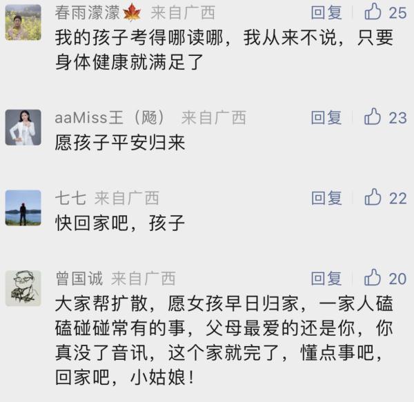 找到了！柳州15岁离家少女，在这个地方被发现→