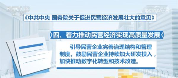 国家提出多项具体支持举措 进一步激发民营经济发展活力