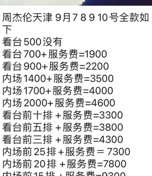 2张连座票叫价15万,热搜第一!网友怒了:太离谱 2张连座票叫价15万,热搜第一!网友怒了:太离谱