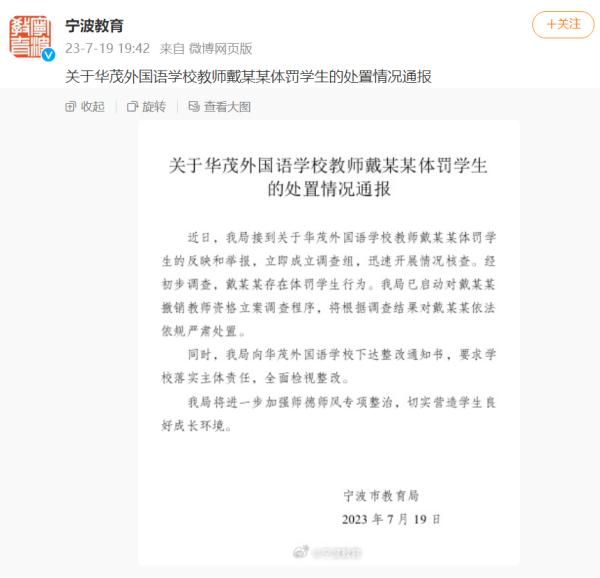 老师被举报“长期虐待学生、侮辱人格”，教育局：立案调查！