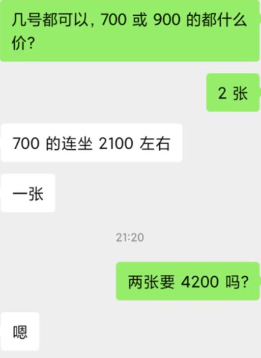 2张连座票叫价15万,热搜第一!网友怒了:太离谱 2张连座票叫价15万,热搜第一!网友怒了:太离谱
