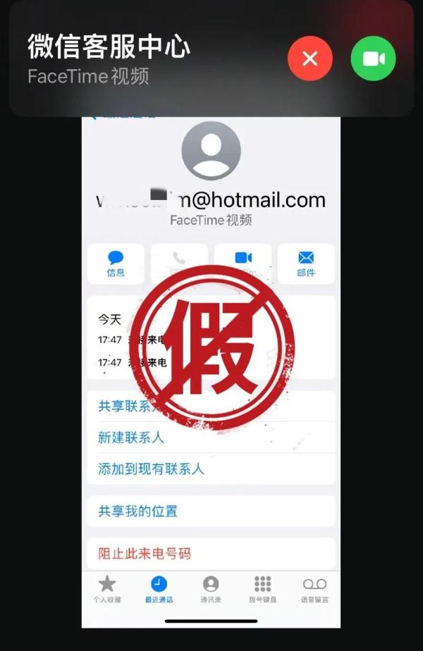 警方：高度警惕FaceTime来电！微信连发安全提醒，骗子引导“共享屏幕”
