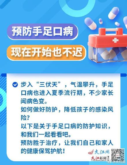 海报|预防手足口病,现在开始也不迟 海报|预防手足口病,现在开始也不迟