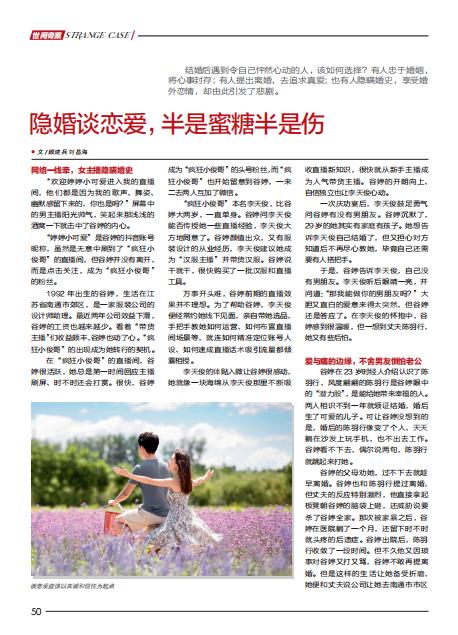 警惕甜蜜陷阱,隐瞒婚情谈恋爱不可取! 警惕甜蜜陷阱,隐瞒婚情谈恋爱不可取!