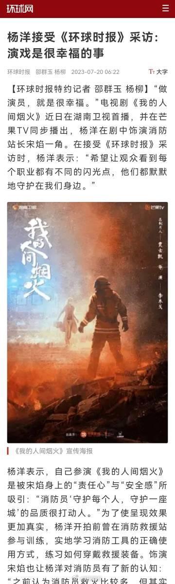 杨洋说演戏是很幸福的事