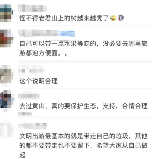 不给游客提供开水冲泡面？黄山景区回应，网友：合情合理！