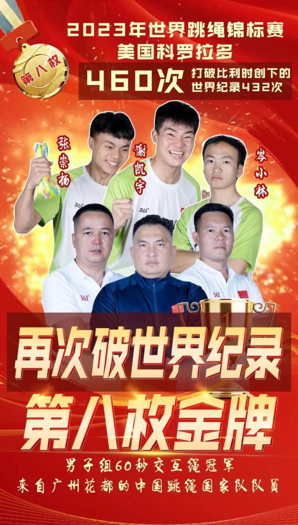 夺冠！打破世界纪录！他们来自广州