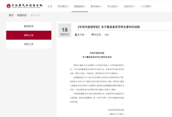 教师戴某某,被立案调查 教师戴某某,被立案调查