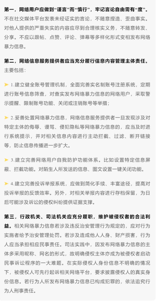删微博朋友圈,并书面道歉!她这种行为被认定为网络暴力 删微博朋友圈,并书面道歉!她这种行为被认定为网络暴力