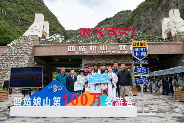 四姑娘山景区迎来今年的第100万名游客