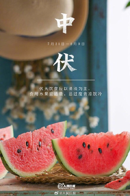 今天，三伏里最热的中伏来了