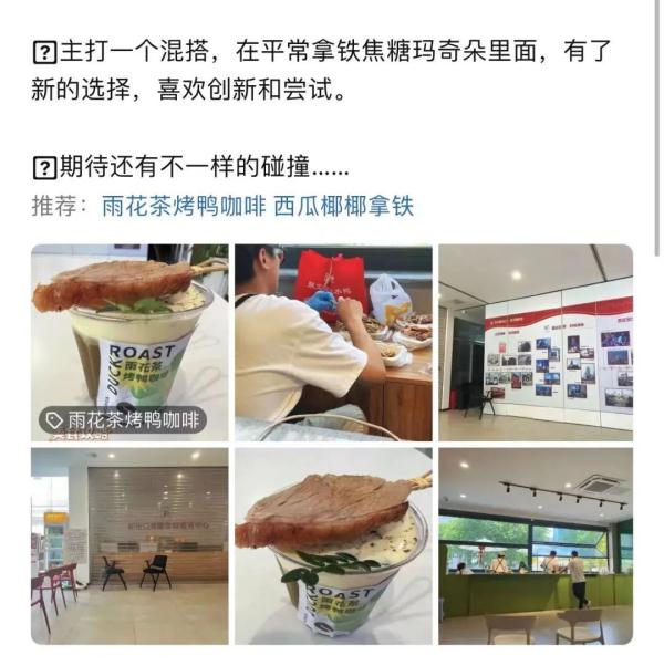 烤鸭+雨花茶+咖啡！“00后”创意咖啡，你试试吗？