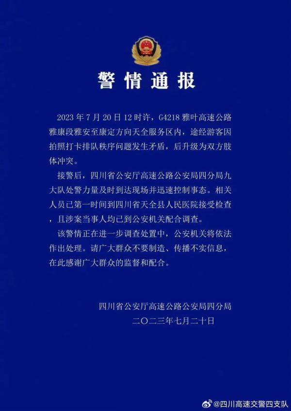 为争抢拍摄点，游客现场开打！警方通报