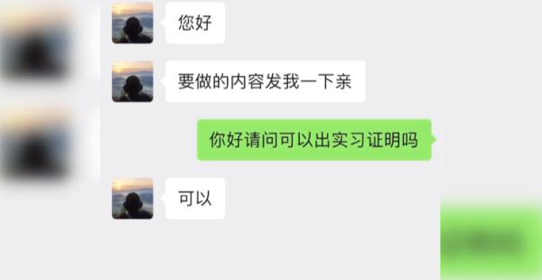 大学生实习证明,网购仅需100元?律师提醒:涉嫌违法! 大学生实习证明,网购仅需100元?律师提醒:涉嫌违法!