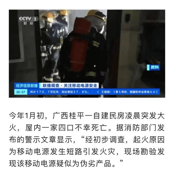 新规来了！充电宝没有这个标志，不能买、不能卖