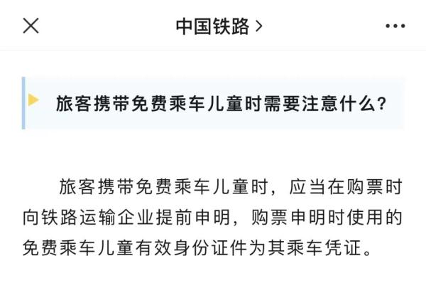 “儿童乘火车须带身份证”...铁路出新规？家长懵了！铁路部门也懵了...