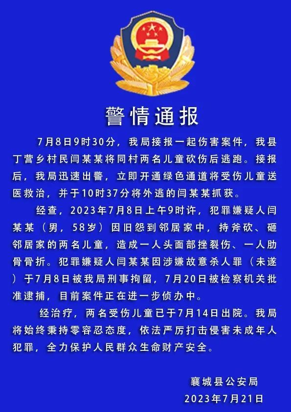 涉嫌故意杀人罪（未遂）！闫某某被批捕