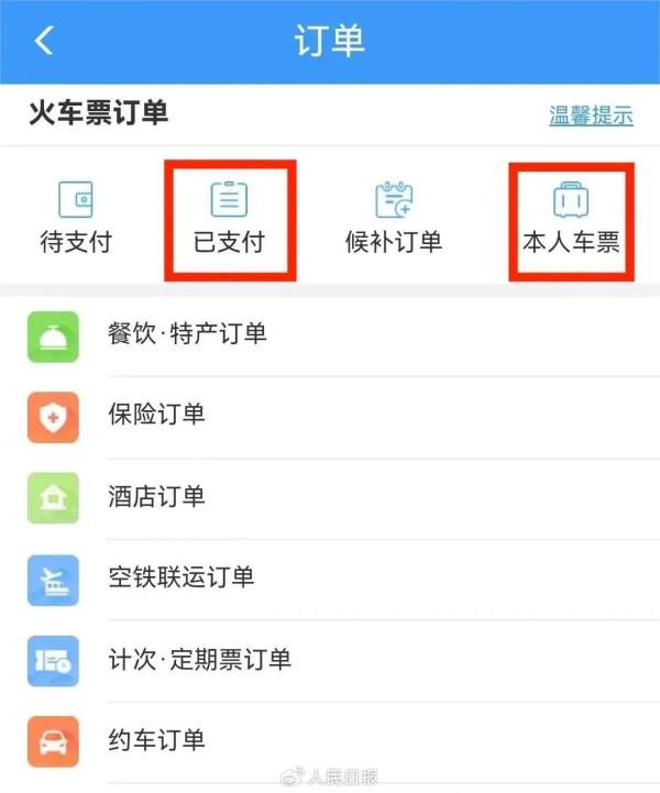 儿童乘火车有新要求，最强攻略看这里