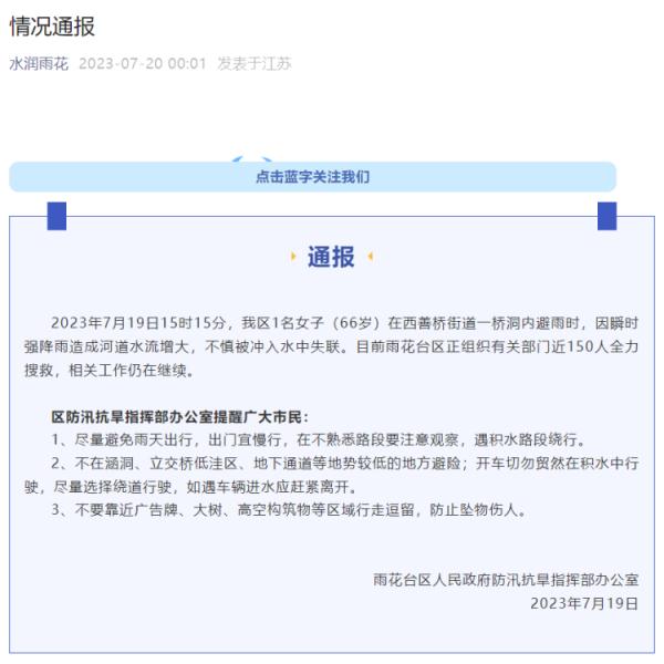 揪心！女子市区躲雨被水冲走，失联已超40小时！
