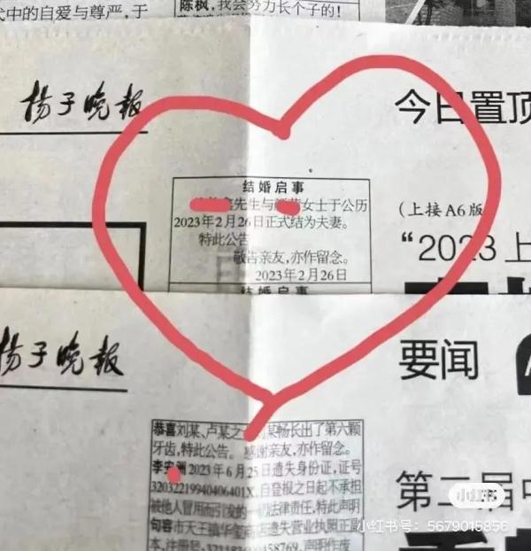 “结婚登报”火了，年轻人这份浪漫“刚刚好”