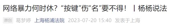 上海一90后长期在网上污蔑同学是“老赖”，法院判了