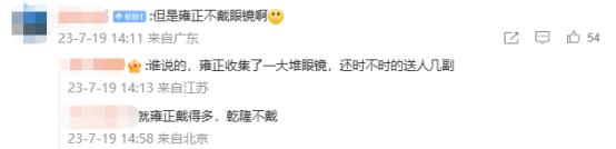 “溥仪眼镜”把“雍正眼镜”告了？网友：正常他俩是撞不上的…