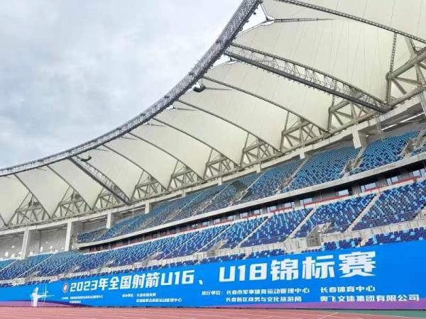 全国射箭U16、U18锦标赛长春完赛