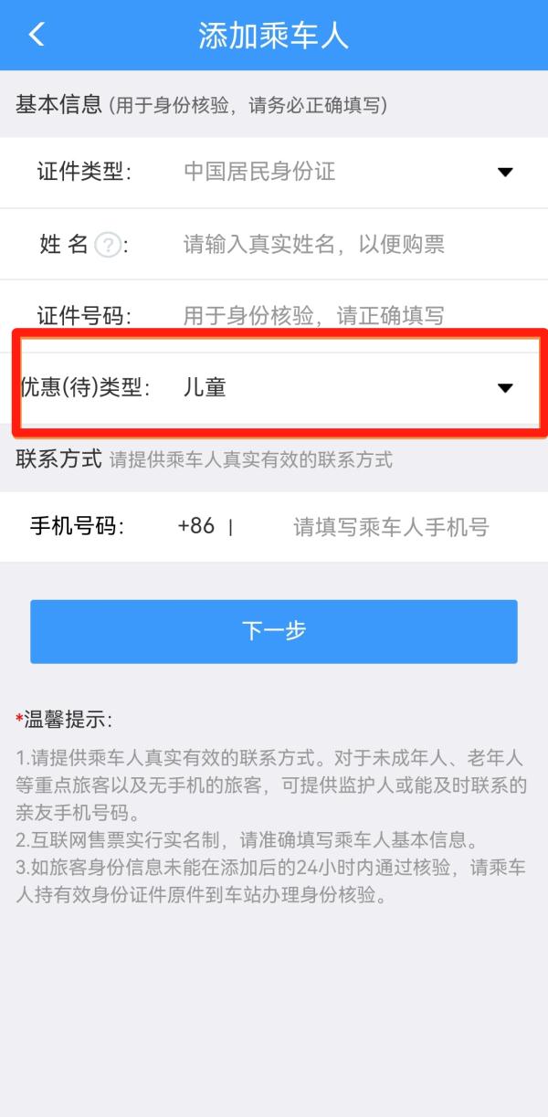 儿童乘火车有新要求，最强攻略看这里