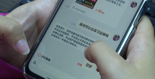 大学生实习证明,网购仅需100元?律师提醒:涉嫌违法! 大学生实习证明,网购仅需100元?律师提醒:涉嫌违法!